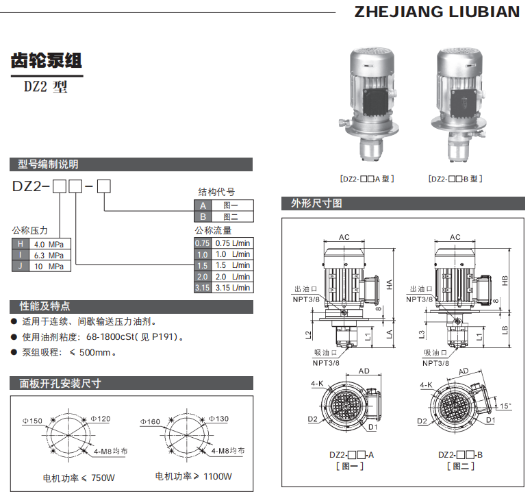 齒輪泵組DZ2-B型參數(shù)1.png