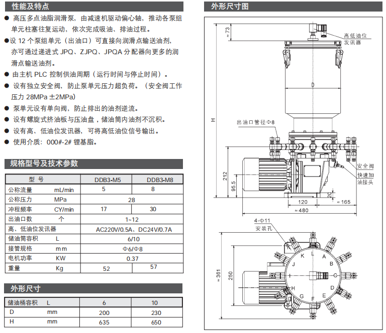 電動多點油脂潤滑泵-DDB3-M型參數(shù)2.png