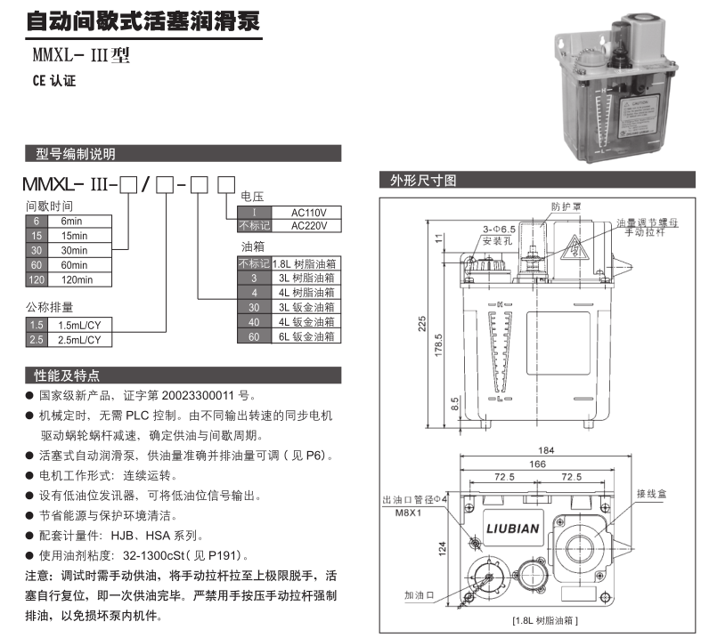 自動間歇式活塞潤滑泵MMXL- Ⅲ型 參數(shù)1.png