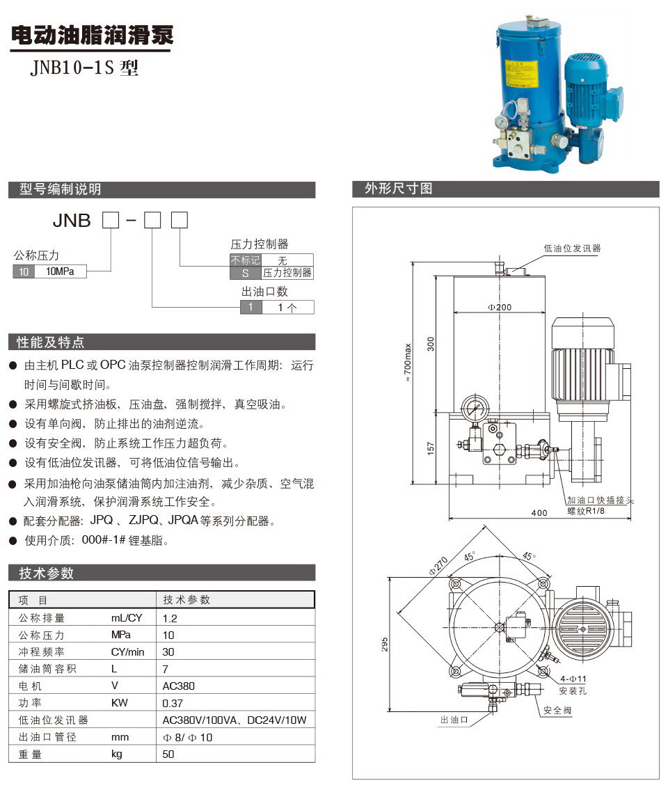 電動(dòng)油脂潤(rùn)滑泵JNB10-1S型參數(shù).jpg