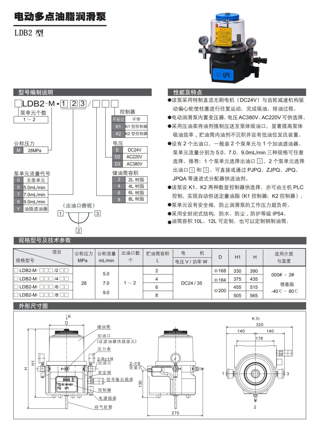 電動多點油脂潤滑泵LDB2型參數(shù).jpg