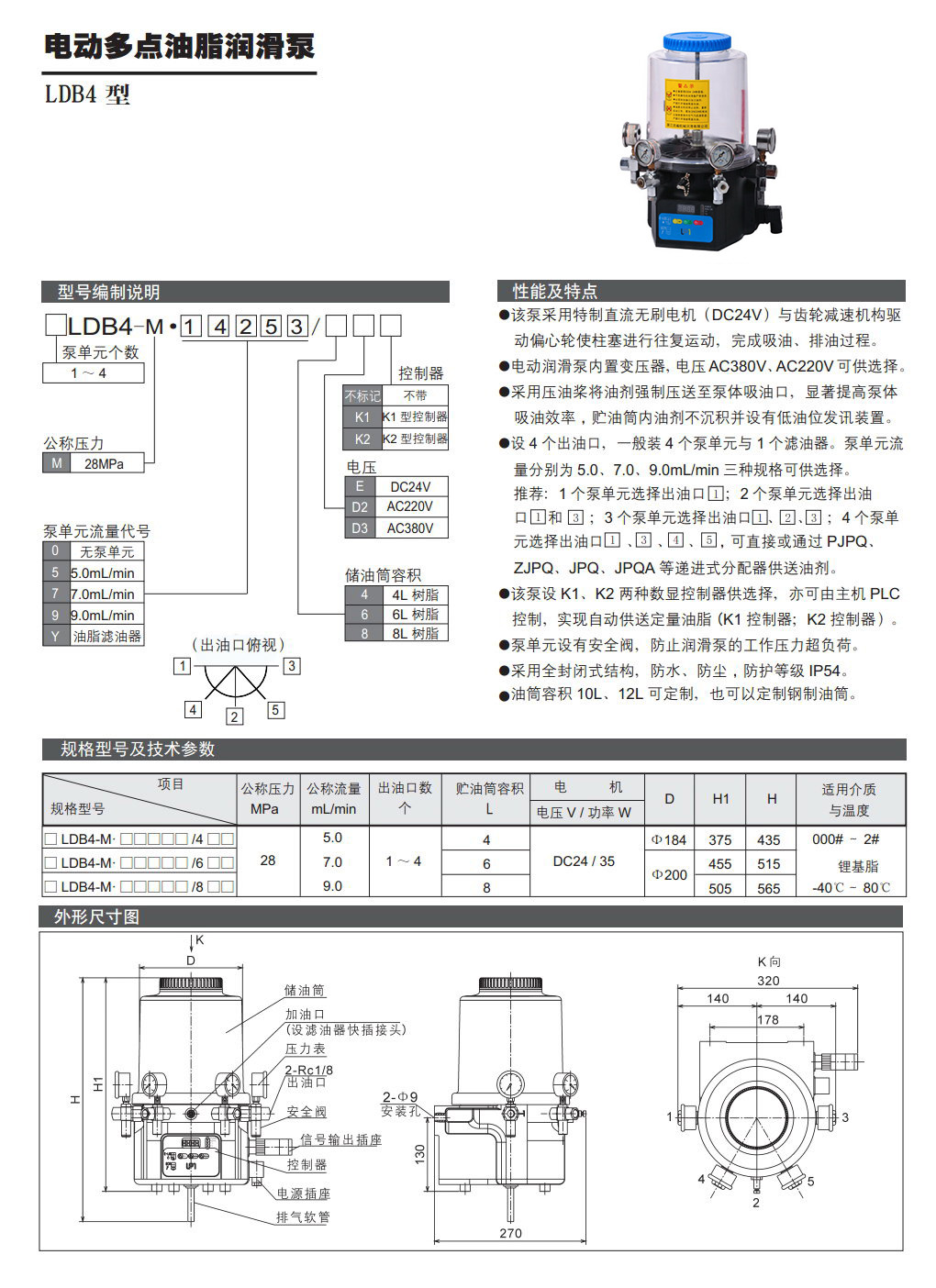 電動(dòng)多點(diǎn)油脂潤(rùn)滑泵LDB4型參數(shù).jpg