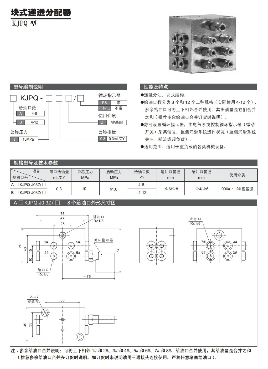 塊式遞進(jìn)分配器KJPQ型參數(shù).jpg